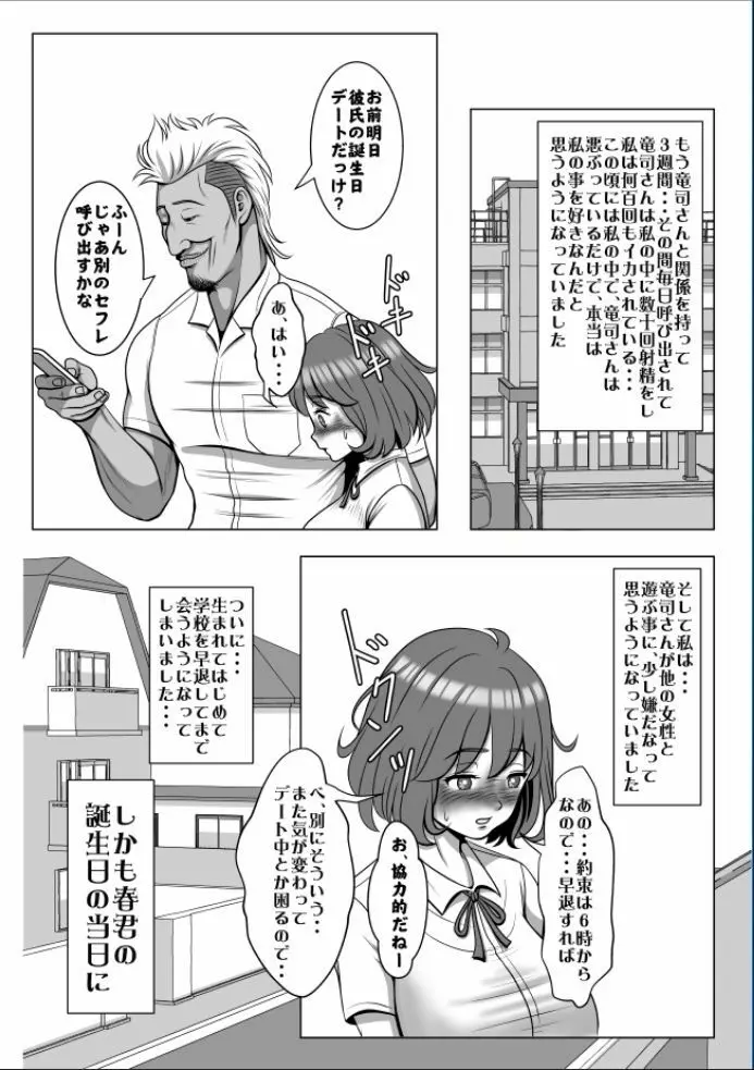 巨根のチャラ男に流されて快楽堕ちした彼女 Page.48