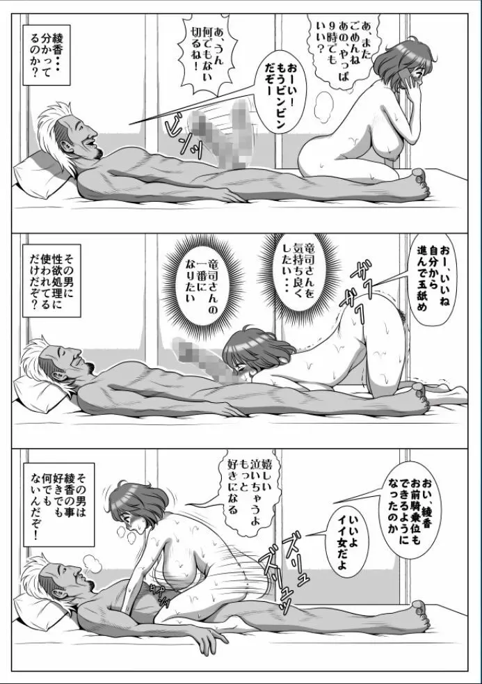 巨根のチャラ男に流されて快楽堕ちした彼女 Page.64