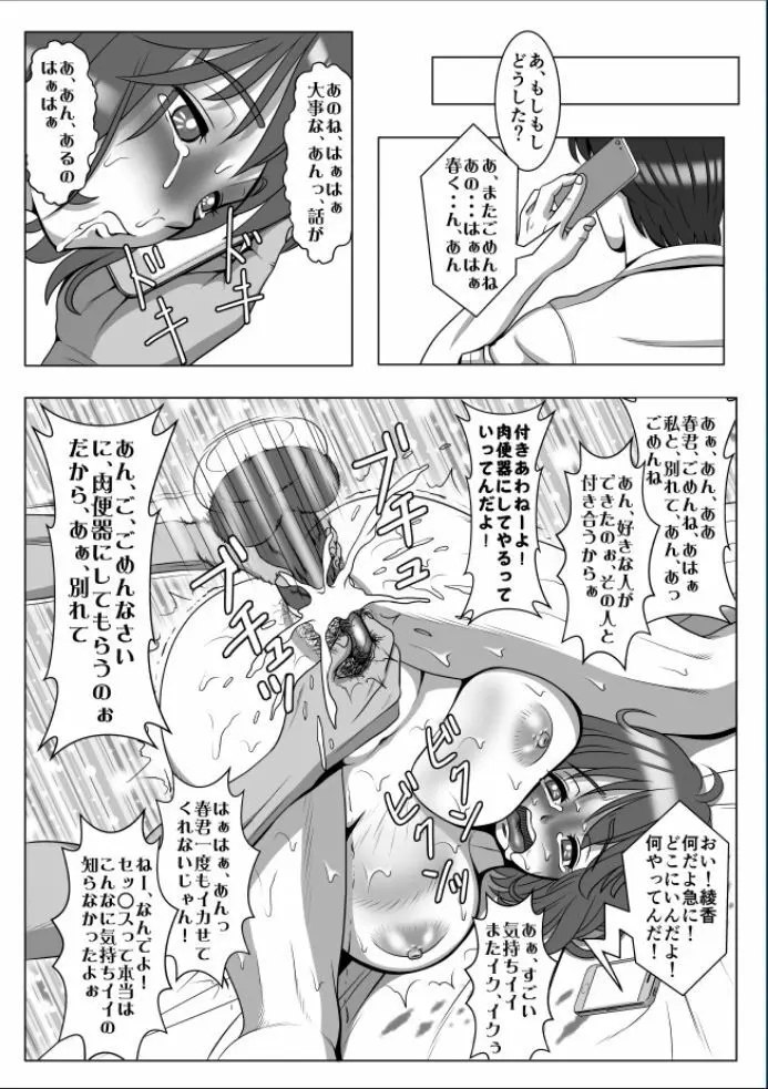 巨根のチャラ男に流されて快楽堕ちした彼女 Page.66