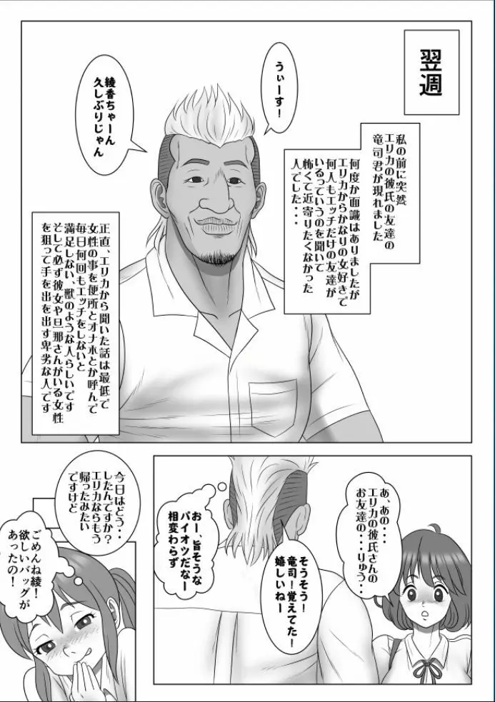 巨根のチャラ男に流されて快楽堕ちした彼女 Page.77