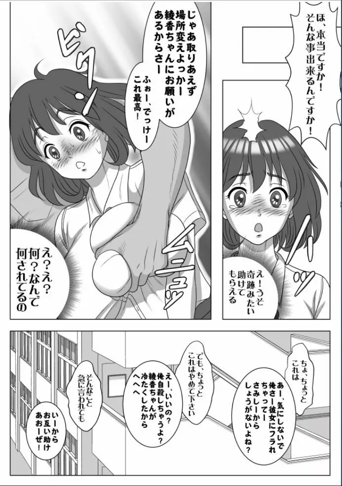 巨根のチャラ男に流されて快楽堕ちした彼女 Page.80