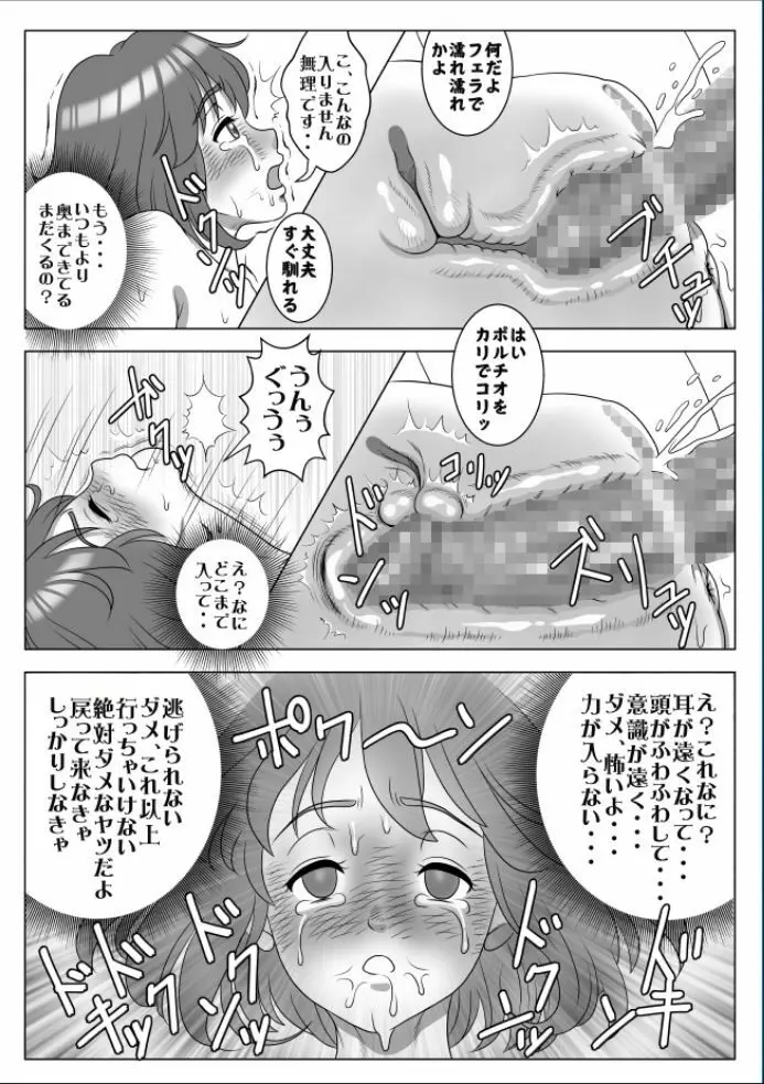 巨根のチャラ男に流されて快楽堕ちした彼女 Page.91