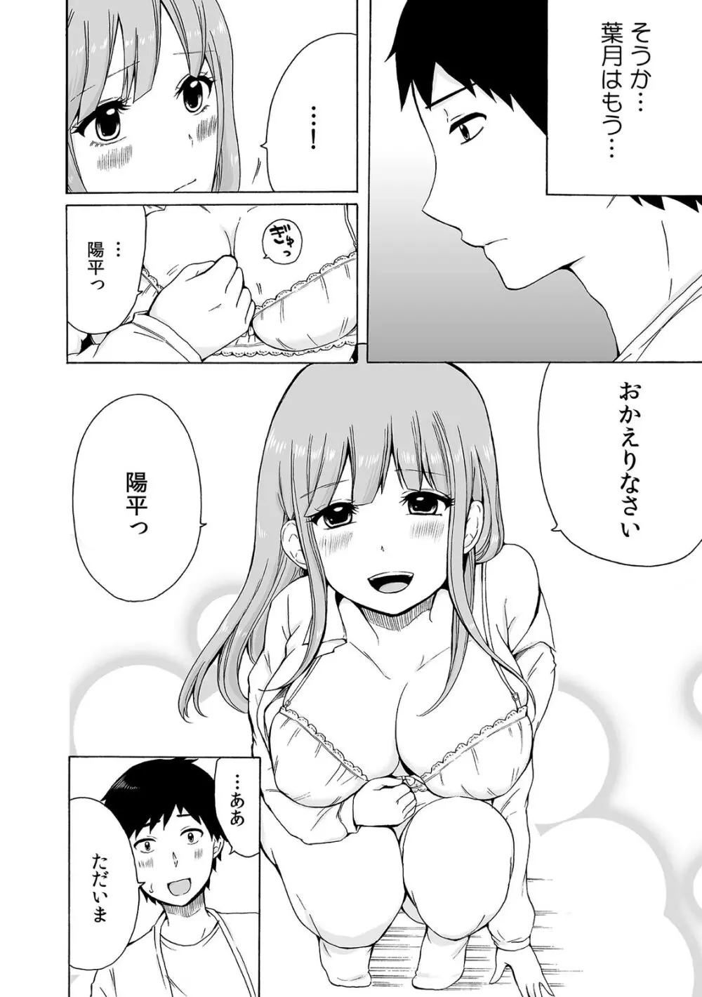 COMIC カウパーニア Vol.41 Page.56