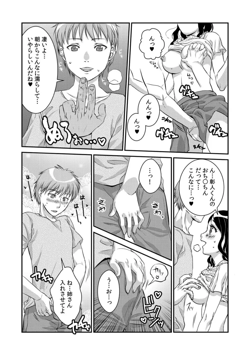 COMIC カウパーニア Vol.41 Page.73