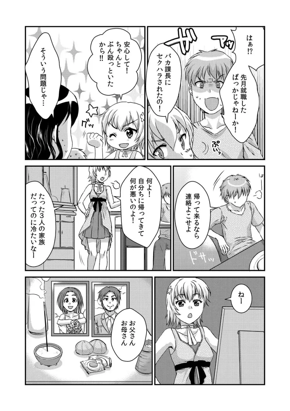 COMIC カウパーニア Vol.41 Page.76