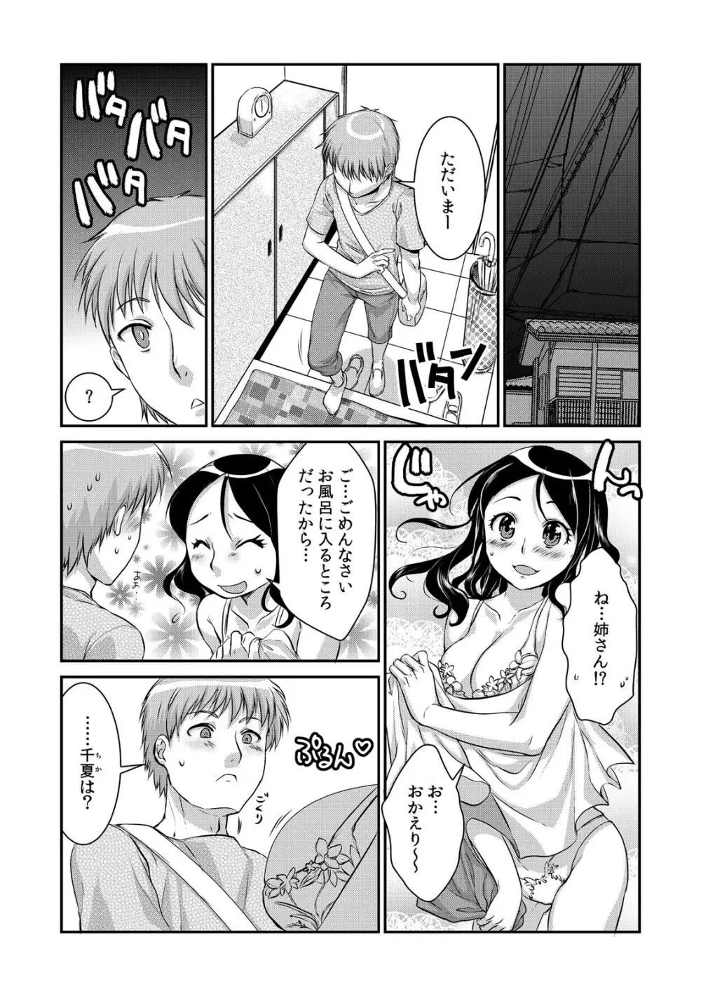 COMIC カウパーニア Vol.41 Page.82