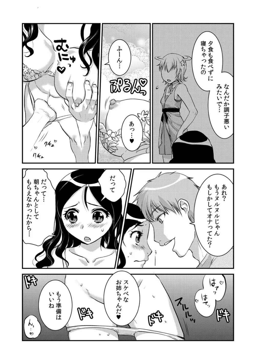 COMIC カウパーニア Vol.41 Page.83