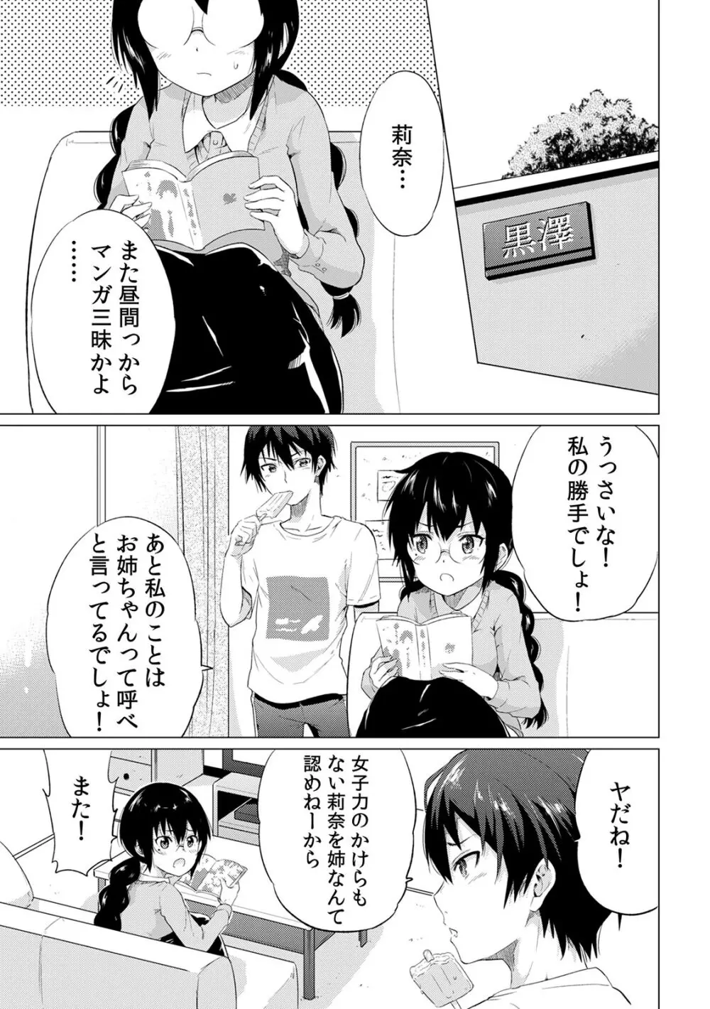 COMIC カウパーニア Vol.41 Page.9