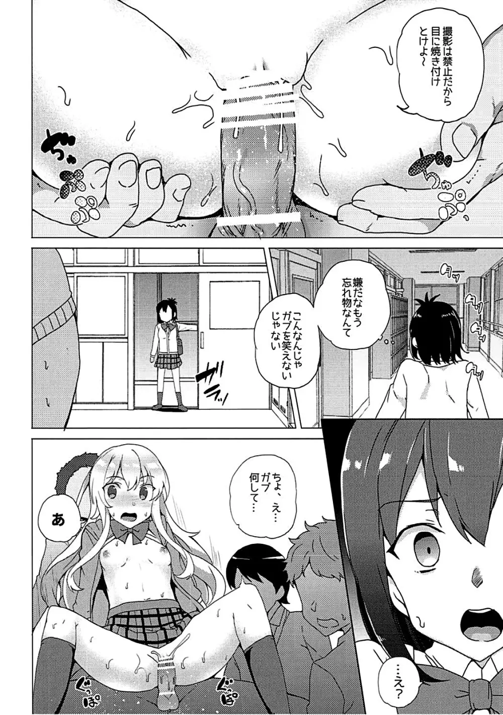 ガヴリールどろッとマンコ Page.11