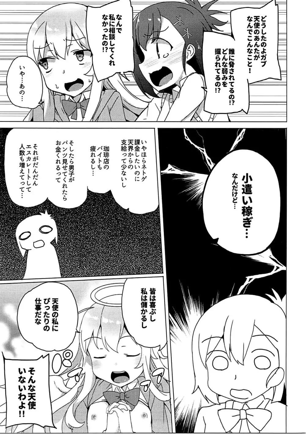 ガヴリールどろッとマンコ Page.12