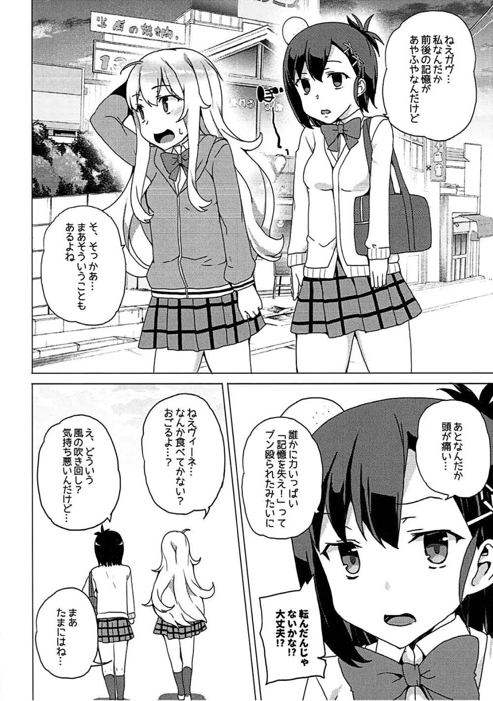 ガヴリールどろッとマンコ Page.19