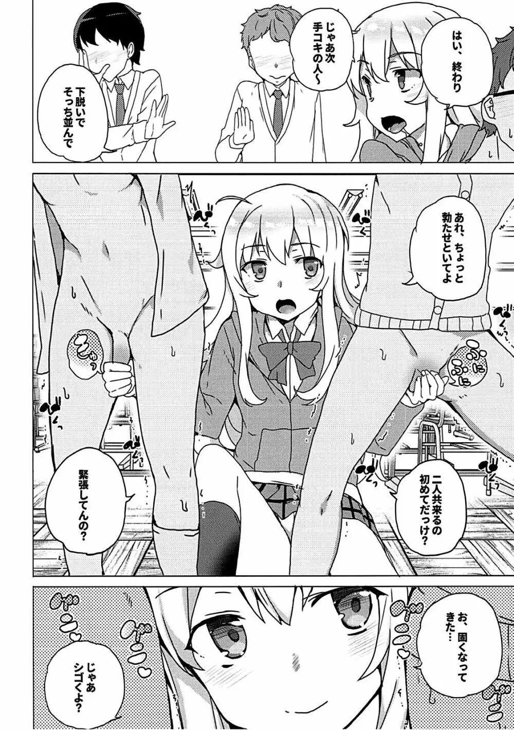 ガヴリールどろッとマンコ Page.5