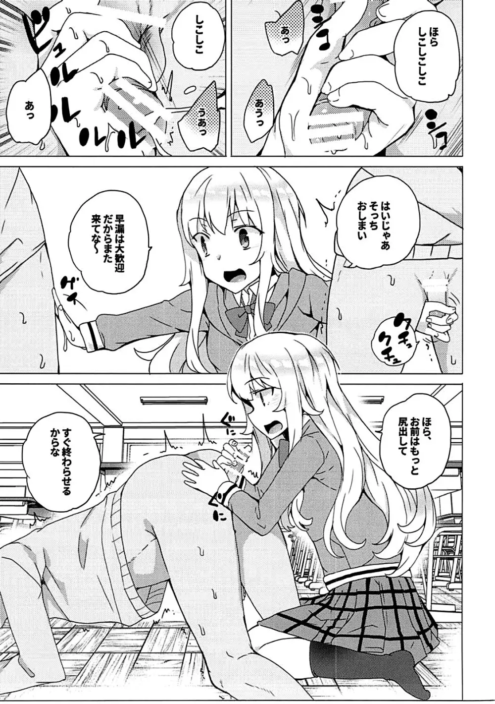 ガヴリールどろッとマンコ Page.6