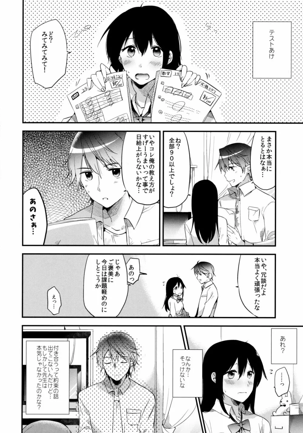 ごほうびはテストのあとに Page.3