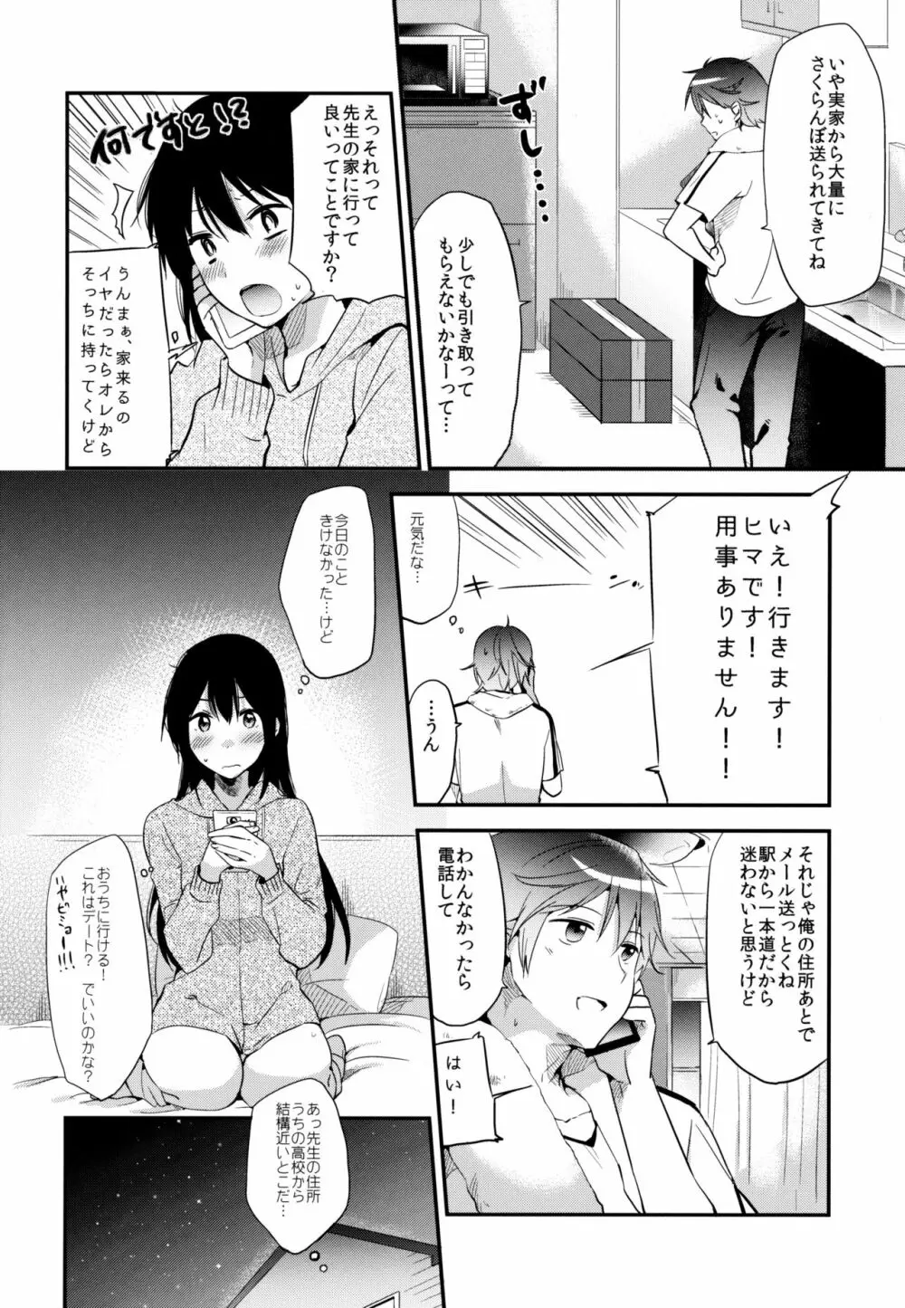 ごほうびはテストのあとに Page.5