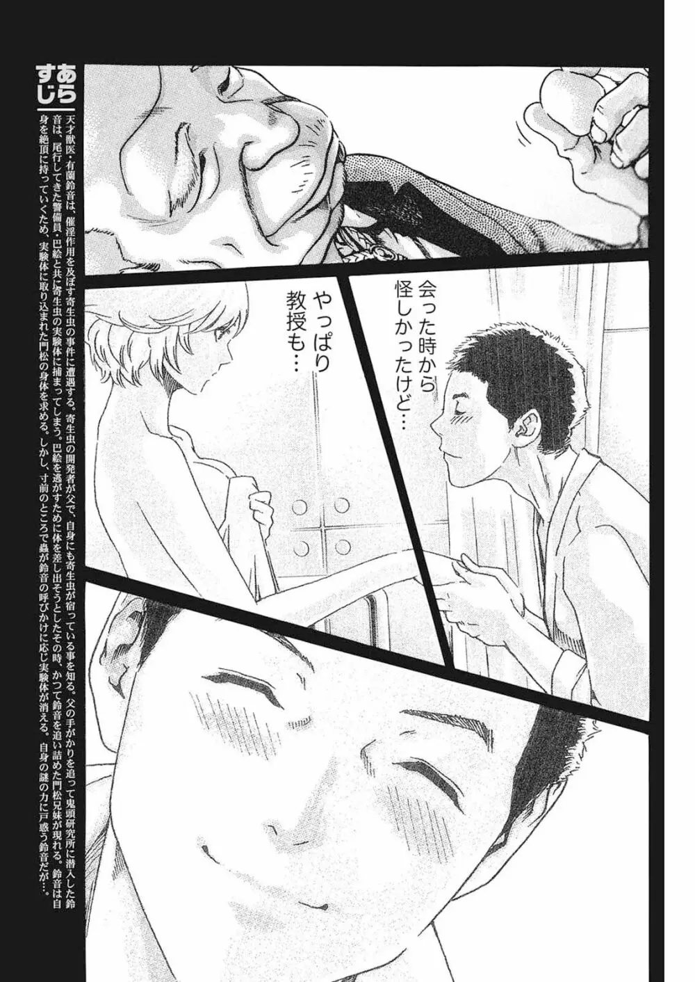 寄性獣医・鈴音 Parasite.59-61 Page.57