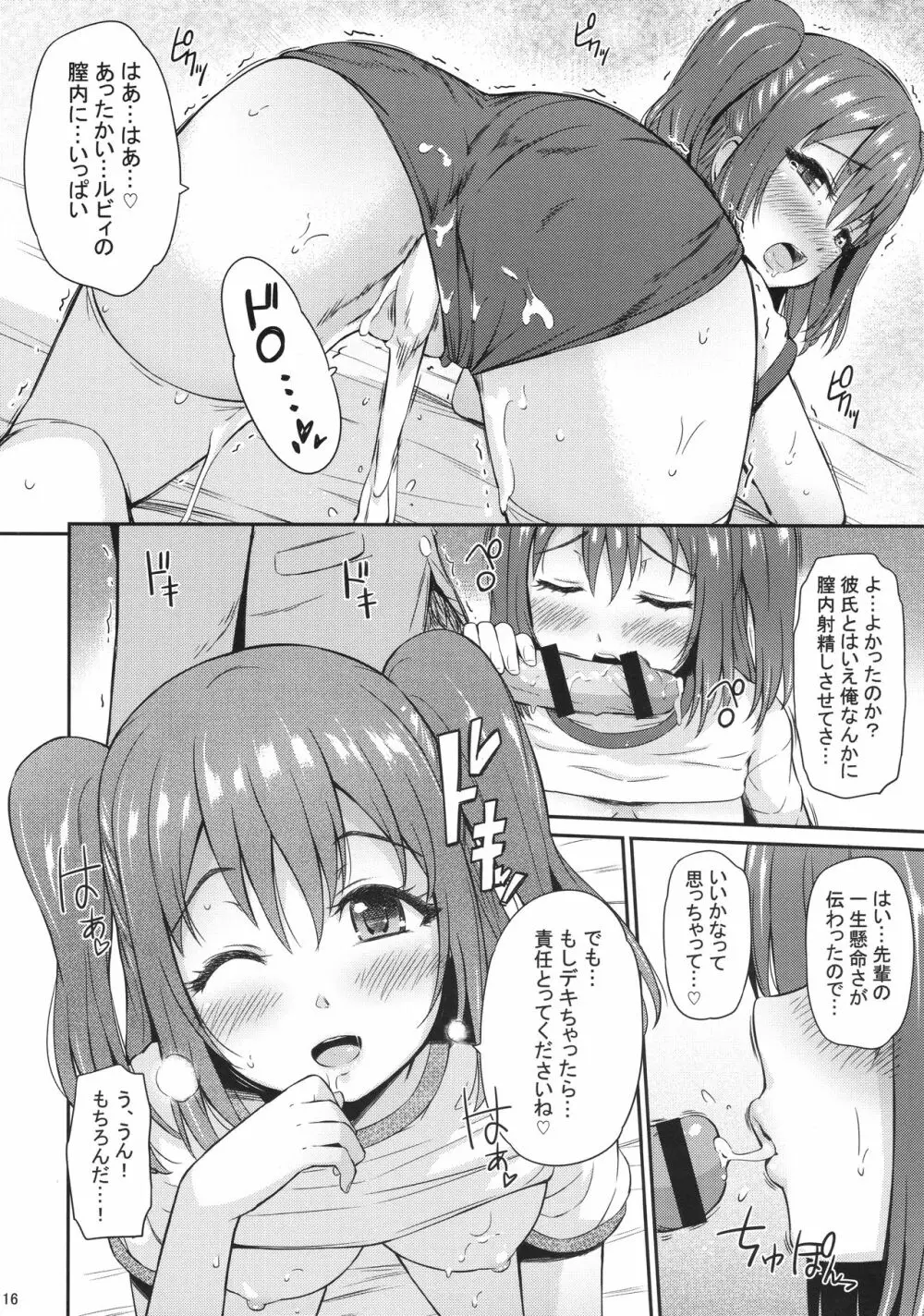 ブルマコスでもがんばルビィ! Page.15