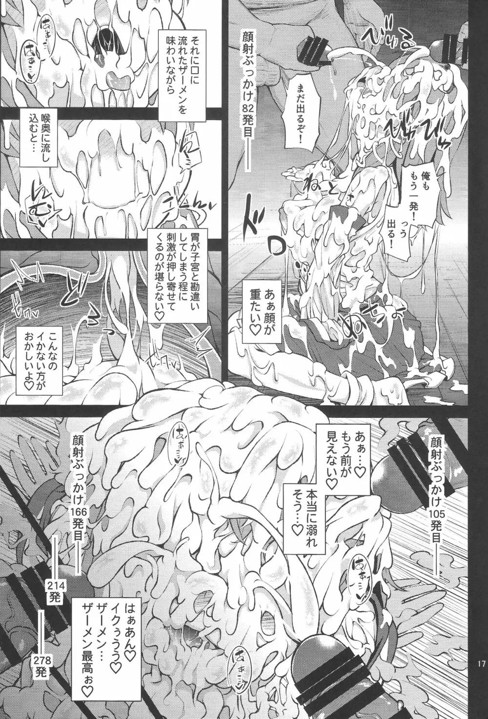 BUKKAKE HAKUDAKU SANAE Page.16