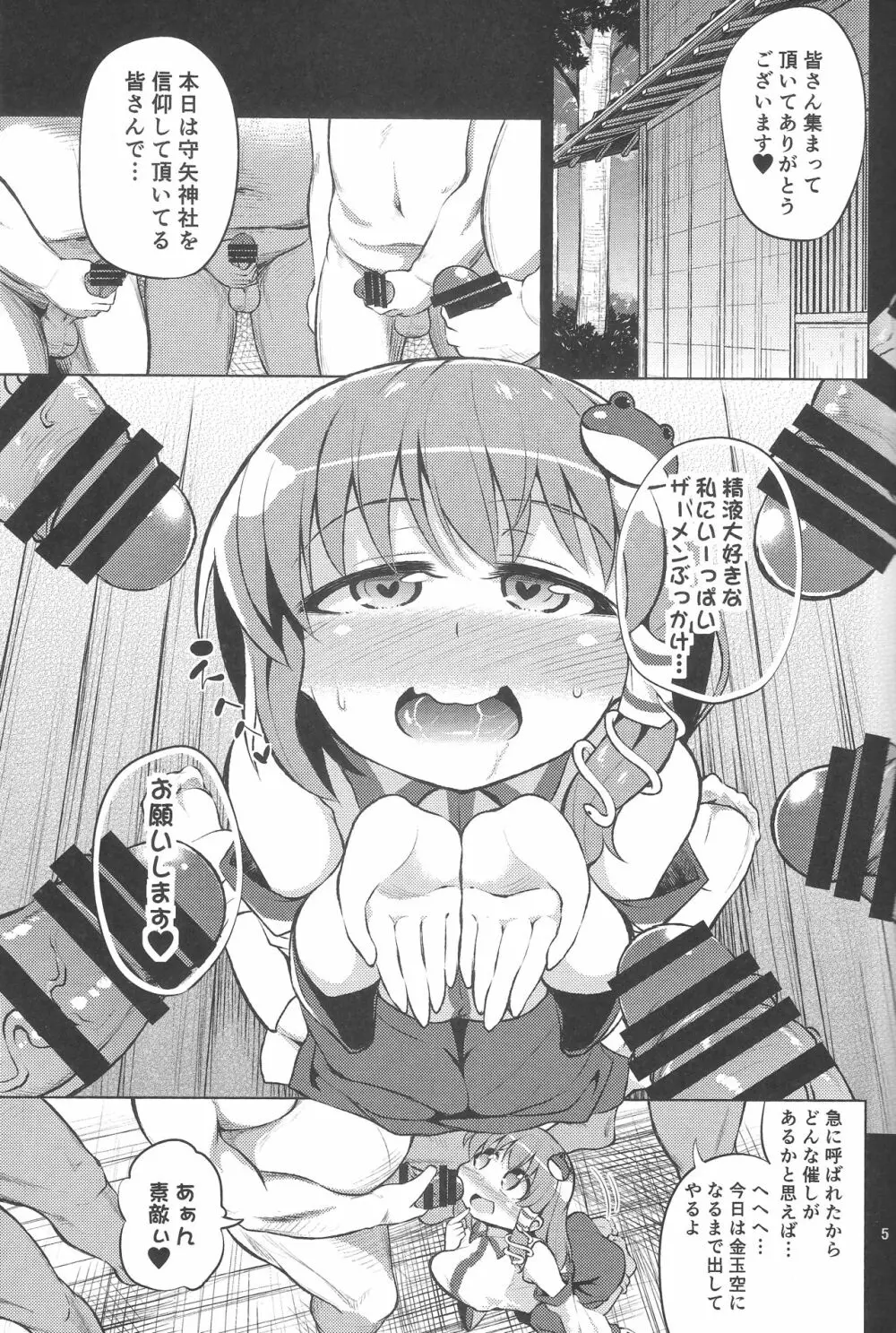 BUKKAKE HAKUDAKU SANAE Page.4