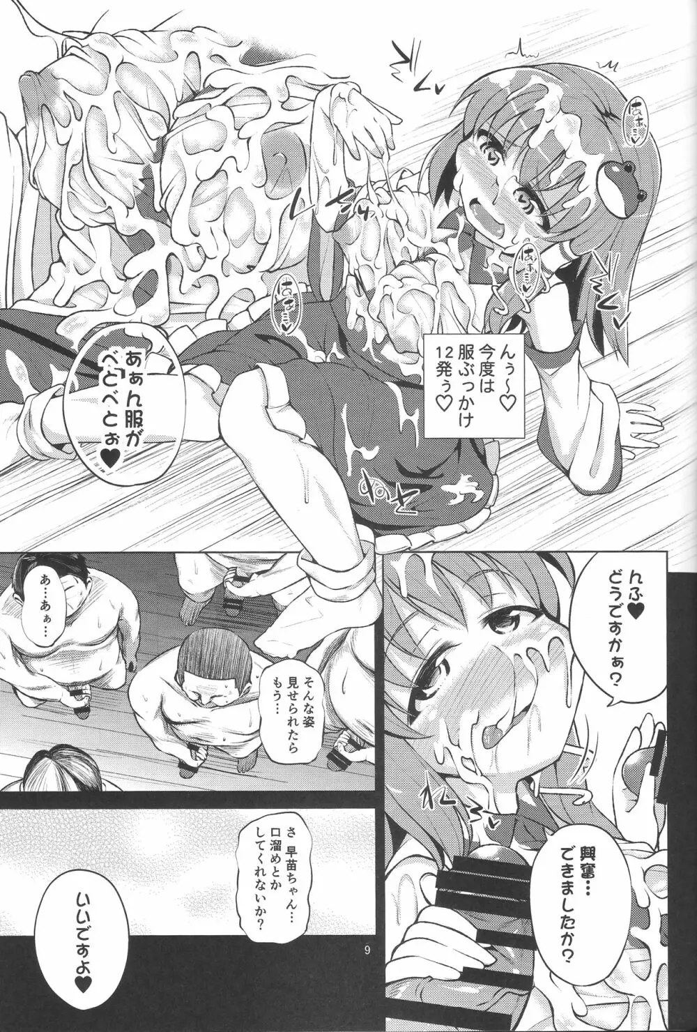 BUKKAKE HAKUDAKU SANAE Page.8