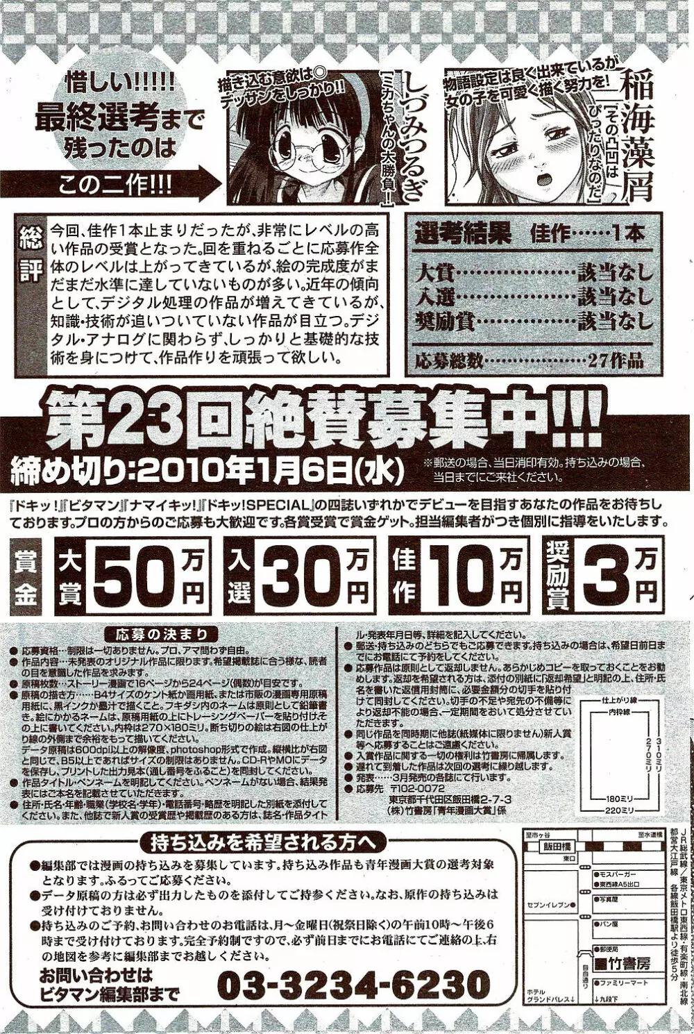 月刊 ビタマン 2009年11月号 Page.115