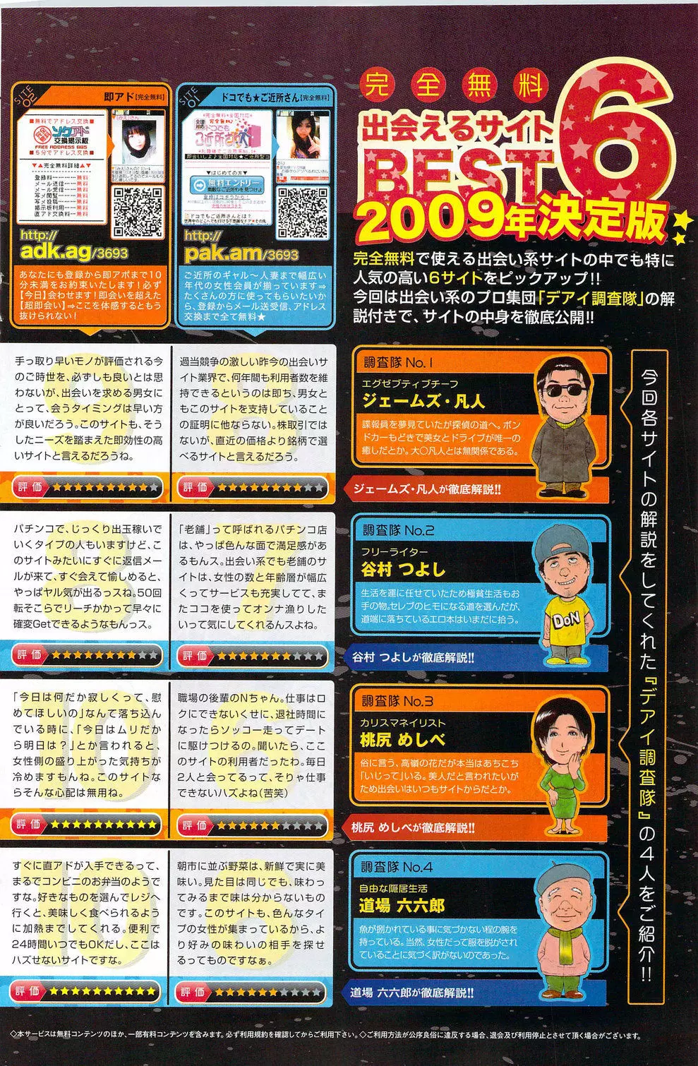 月刊 ビタマン 2009年11月号 Page.154