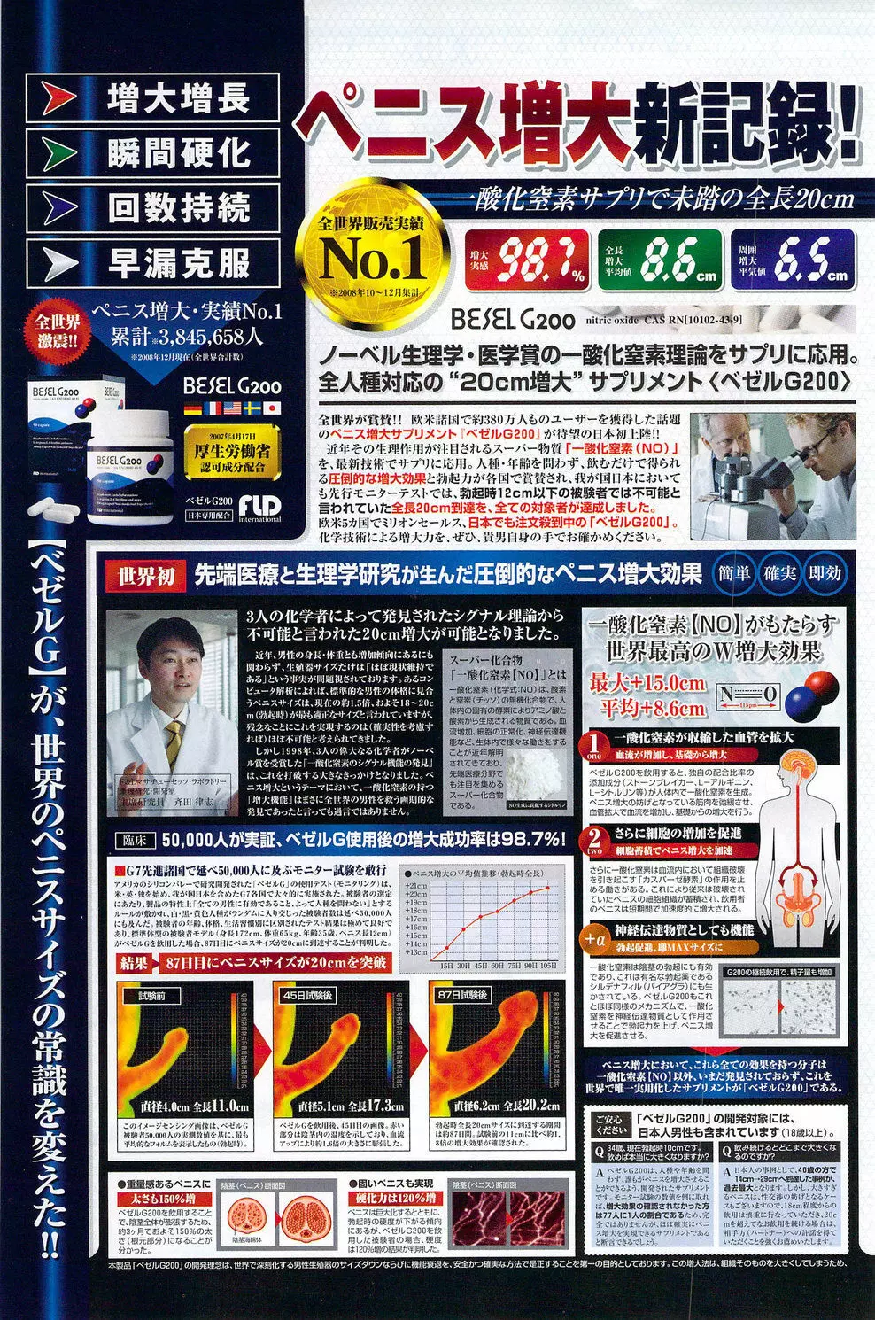 月刊 ビタマン 2009年11月号 Page.157