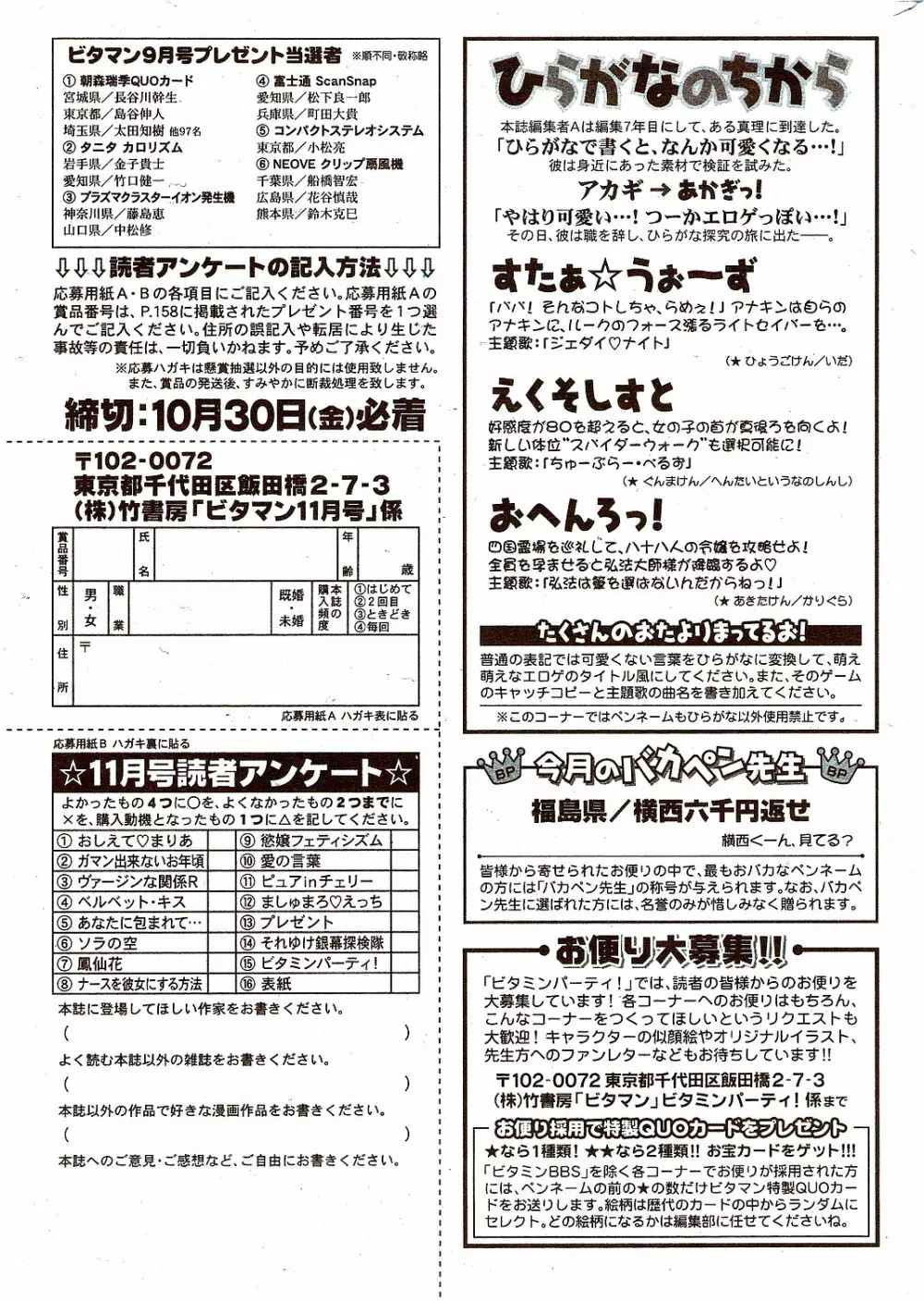 月刊 ビタマン 2009年11月号 Page.303