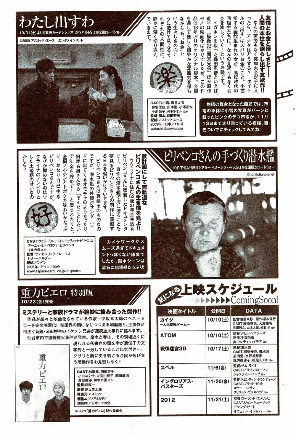 月刊 ビタマン 2009年11月号 Page.87