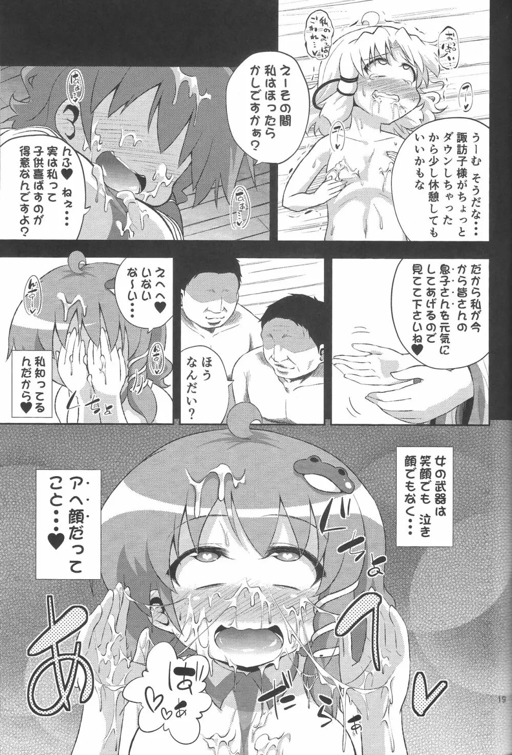 さなすわ陵辱願望 Page.18