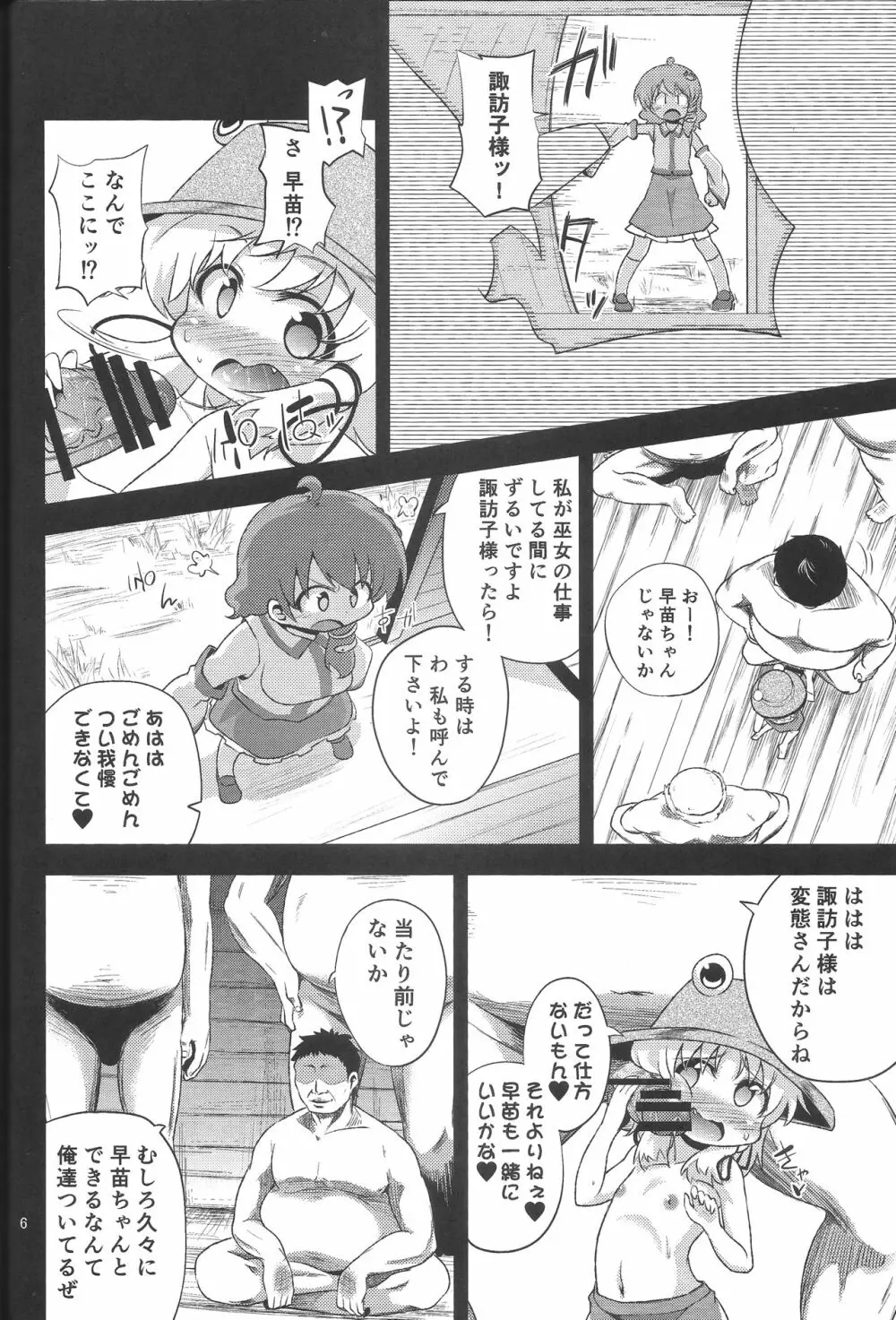 さなすわ陵辱願望 Page.5