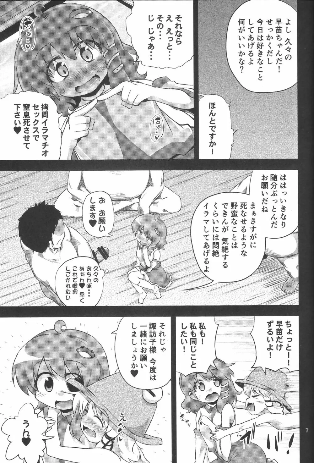 さなすわ陵辱願望 Page.6