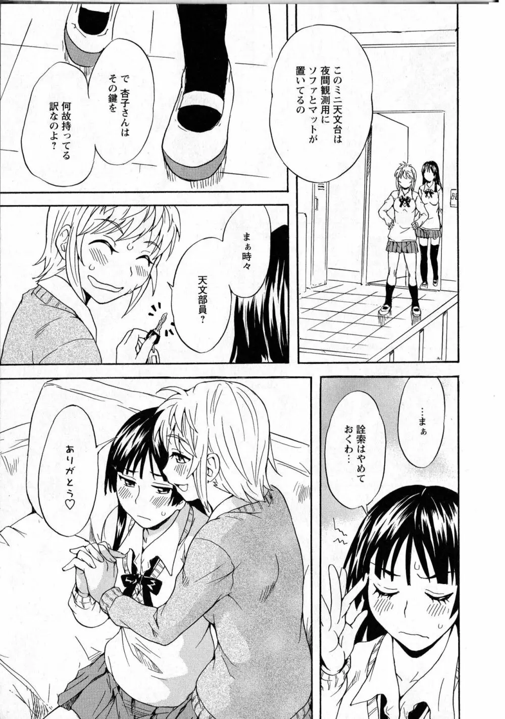 肉食女子と神隠し 前編 Page.11