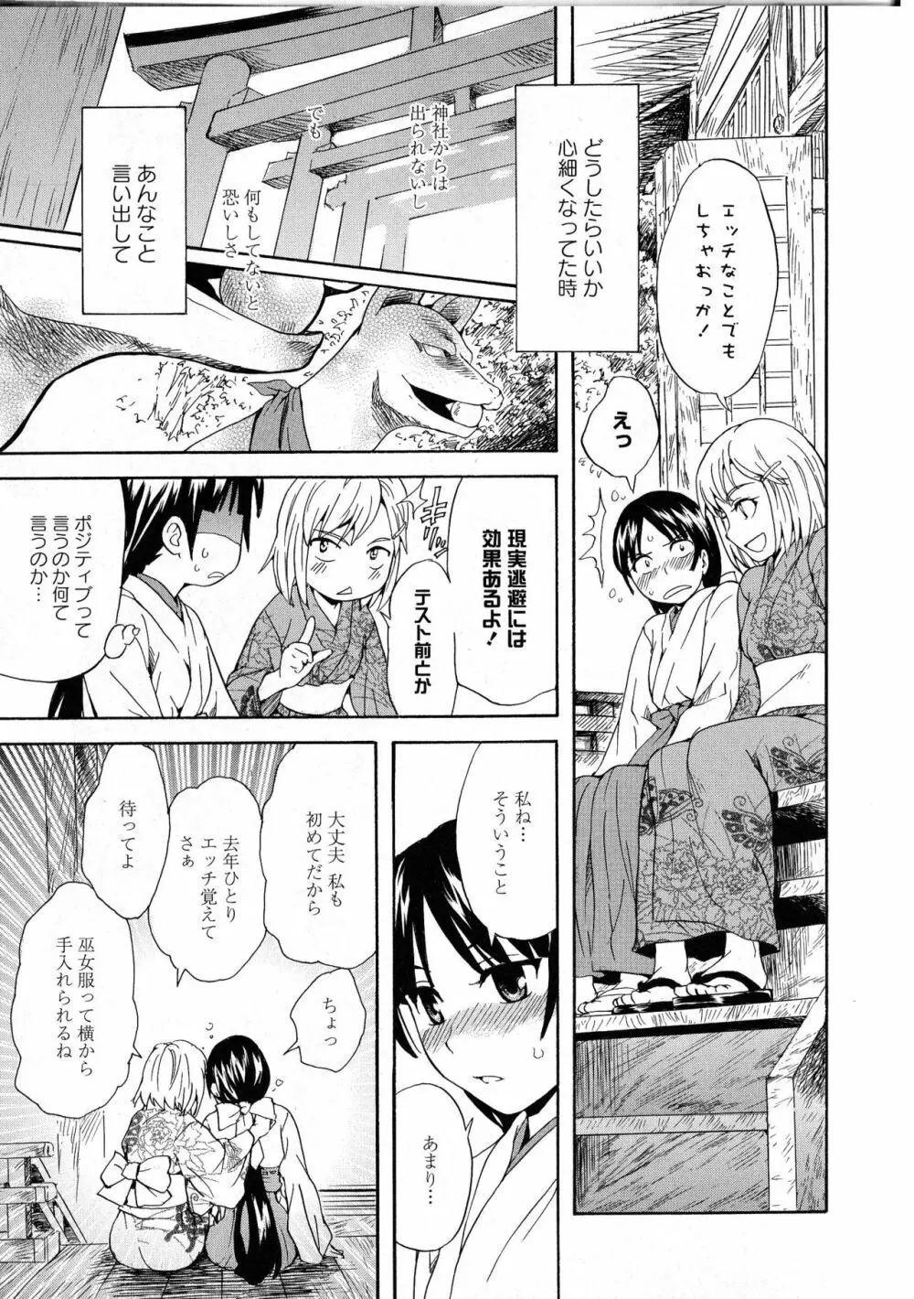 肉食女子と神隠し 前編 Page.15