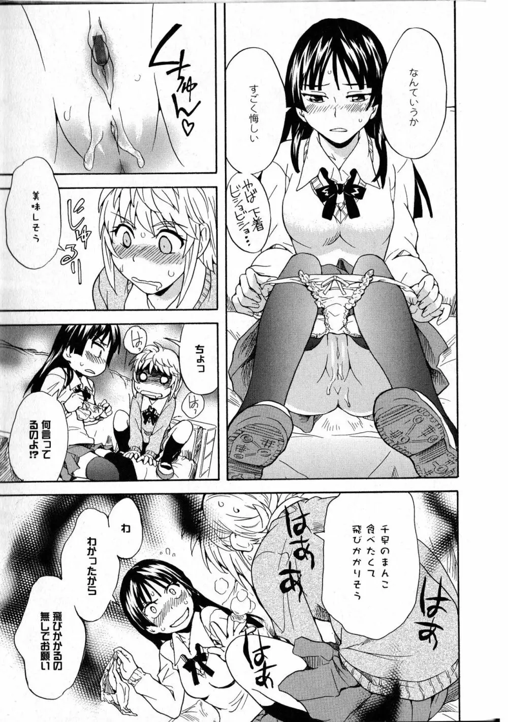 肉食女子と神隠し 前編 Page.17