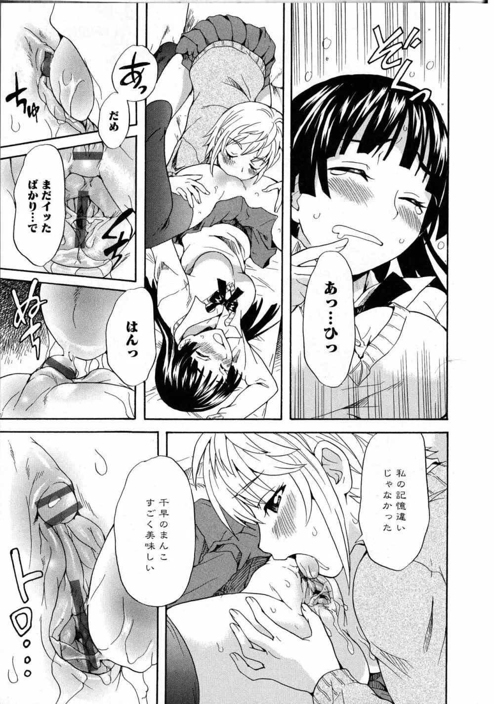 肉食女子と神隠し 前編 Page.19