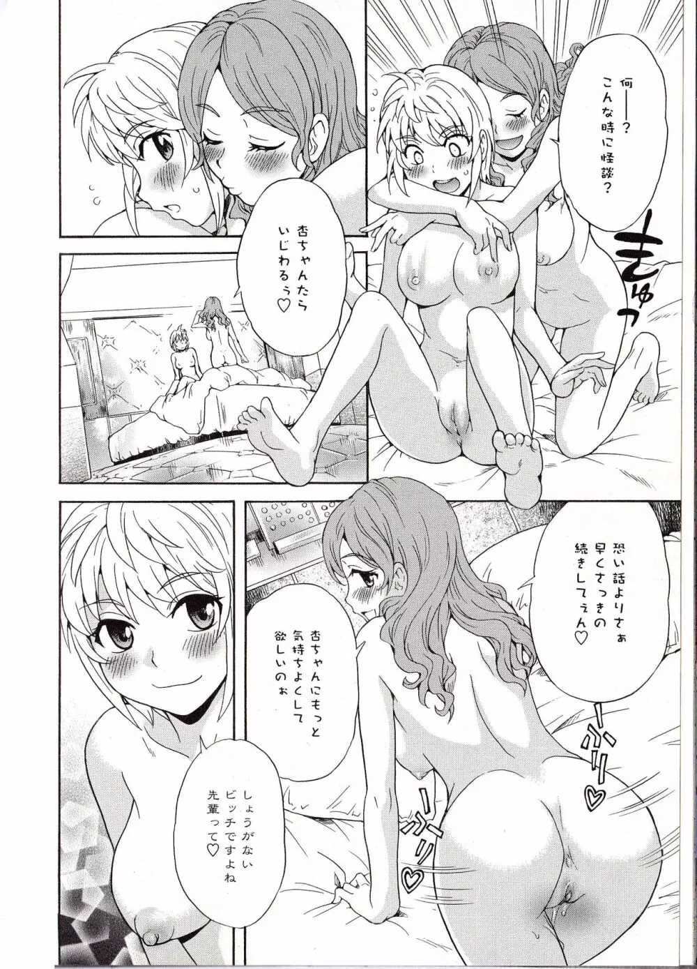 肉食女子と神隠し 前編 Page.2