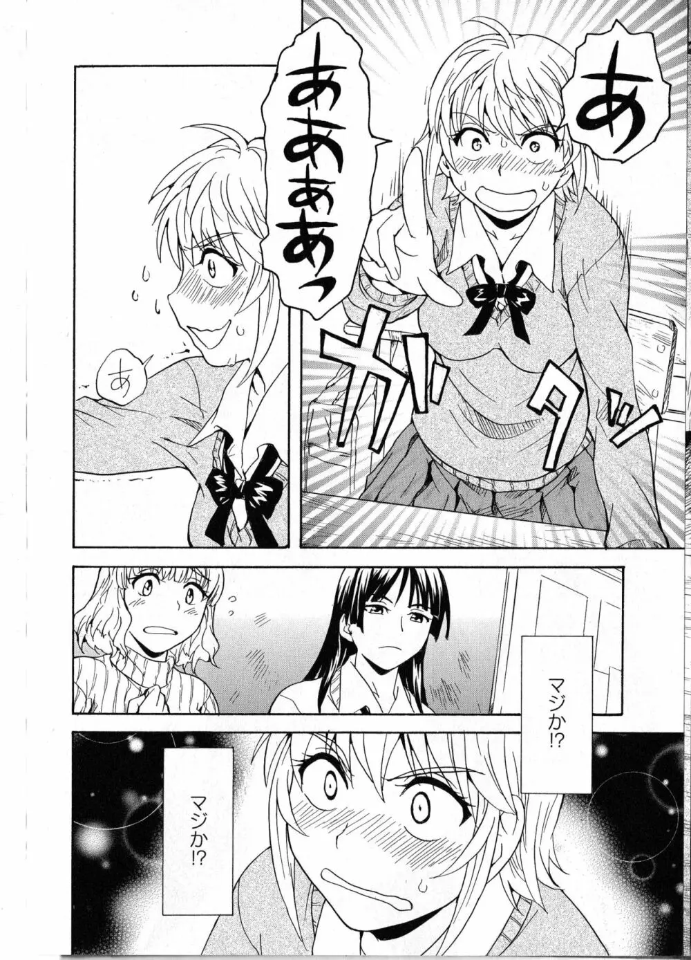 肉食女子と神隠し 前編 Page.6