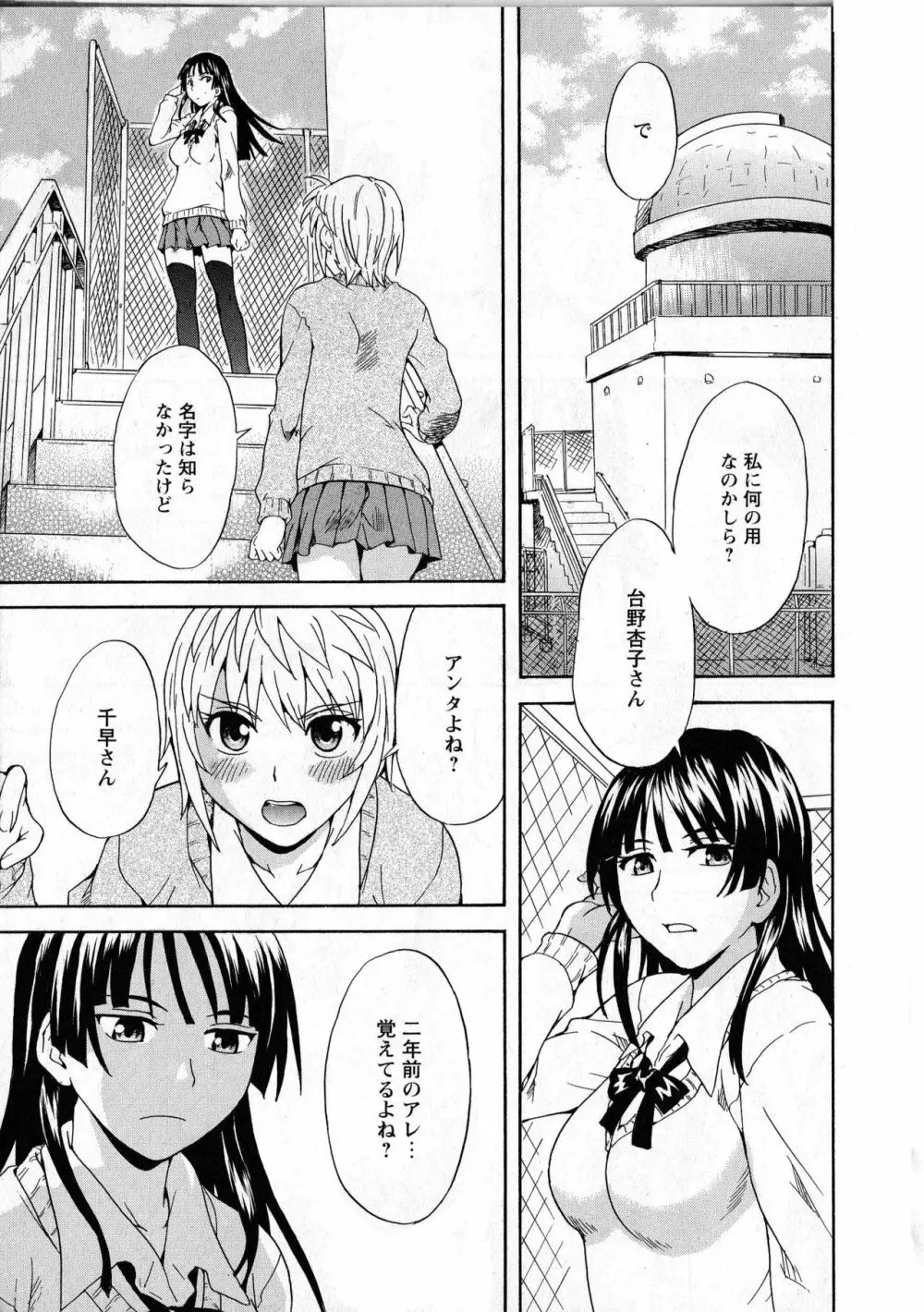 肉食女子と神隠し 前編 Page.7