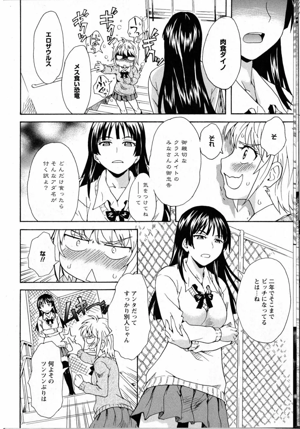 肉食女子と神隠し 前編 Page.8