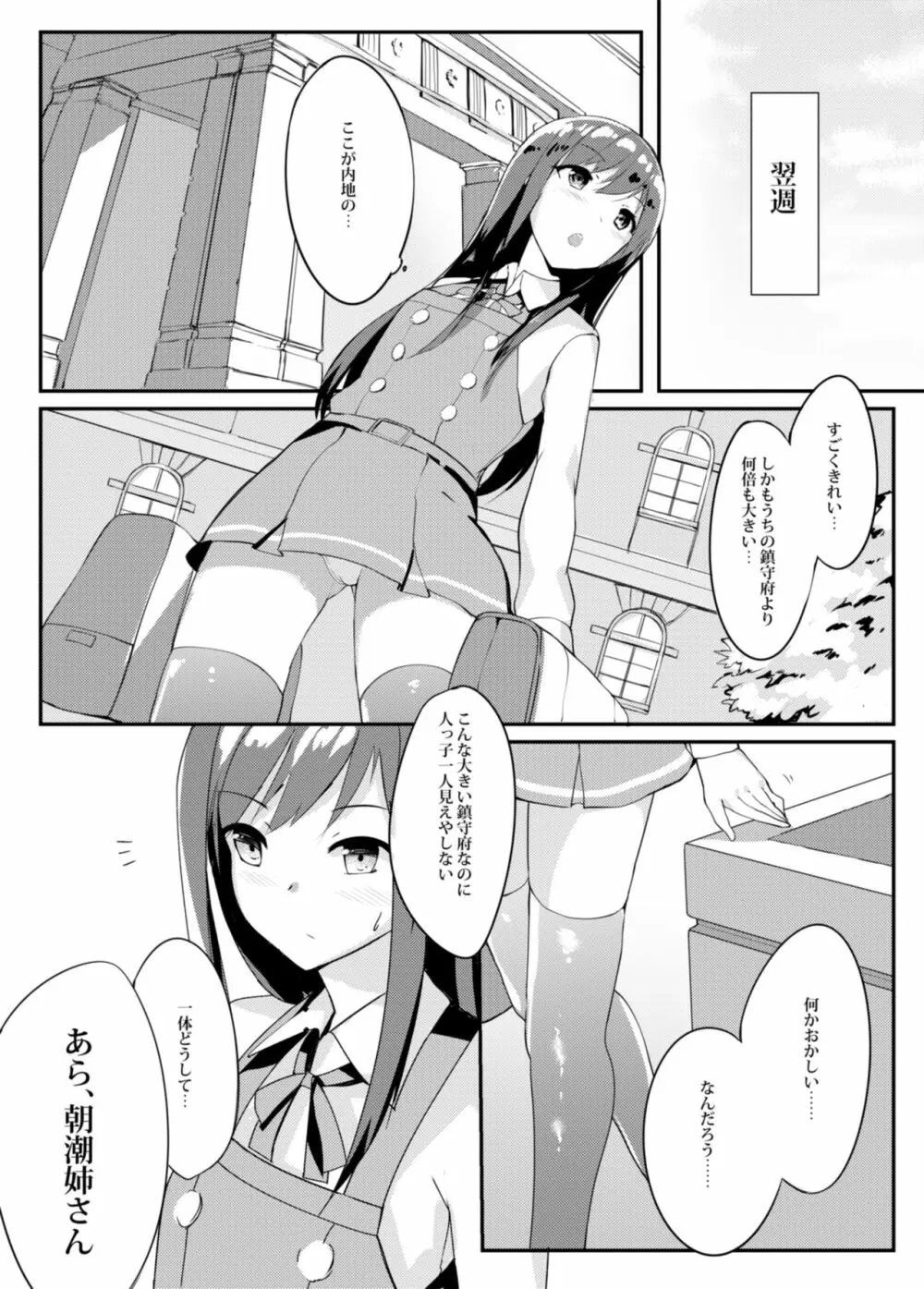 Asashio Stranded Page.6