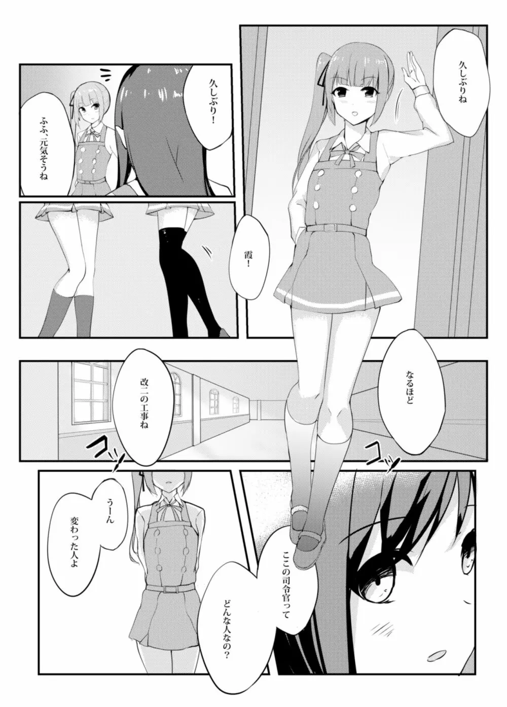 Asashio Stranded Page.7