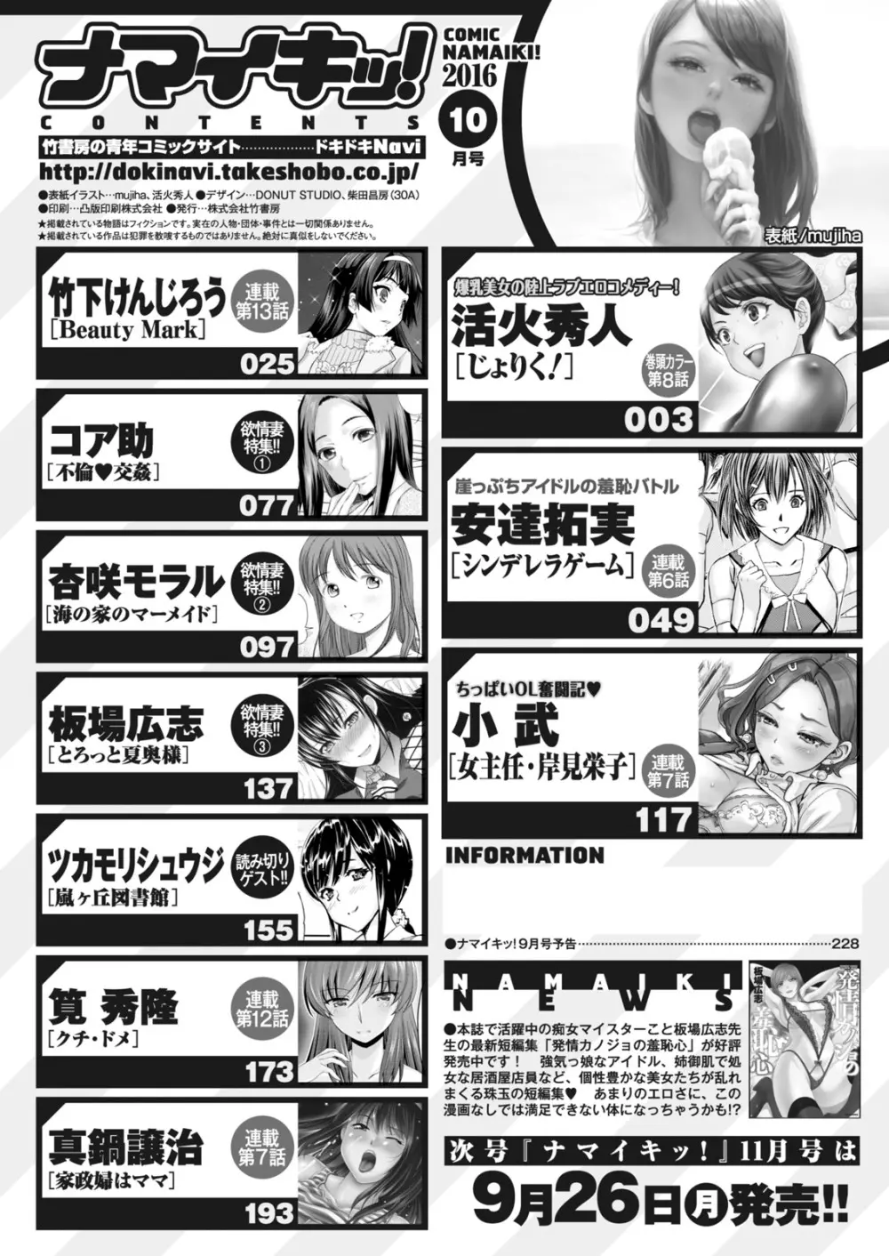 ナマイキッ！ 2016年10月号 Page.220