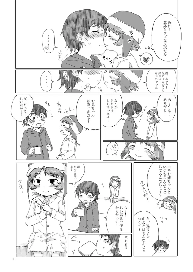 お兄ちゃんにお礼がしたいの Page.12