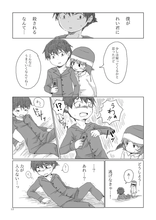 お兄ちゃんにお礼がしたいの Page.14