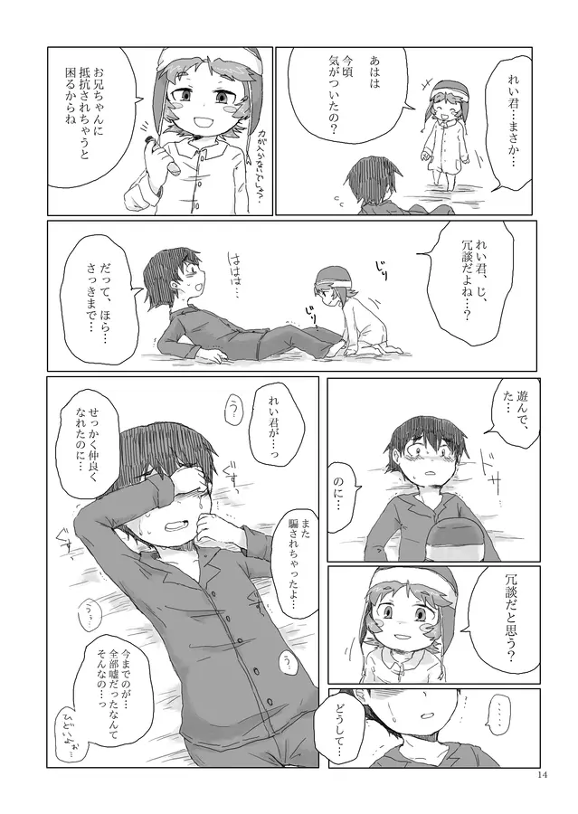 お兄ちゃんにお礼がしたいの Page.15