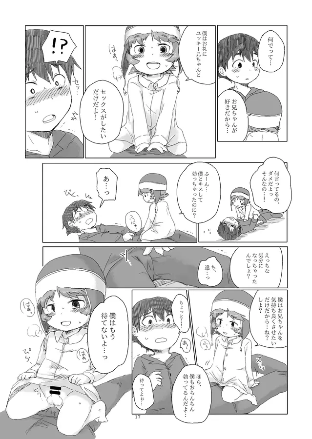 お兄ちゃんにお礼がしたいの Page.18