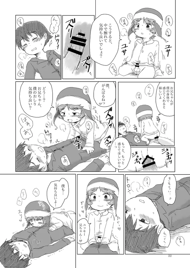 お兄ちゃんにお礼がしたいの Page.23