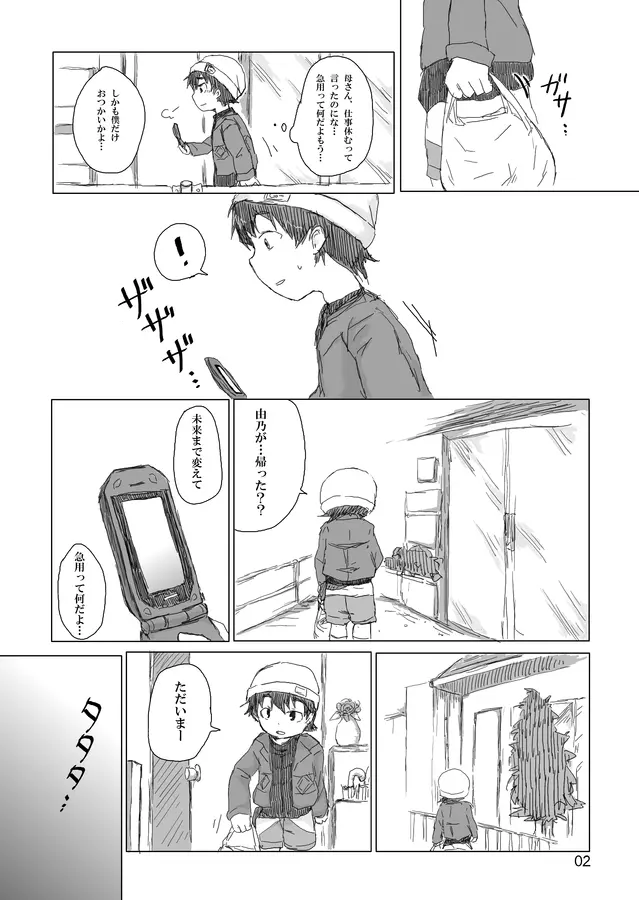 お兄ちゃんにお礼がしたいの Page.3