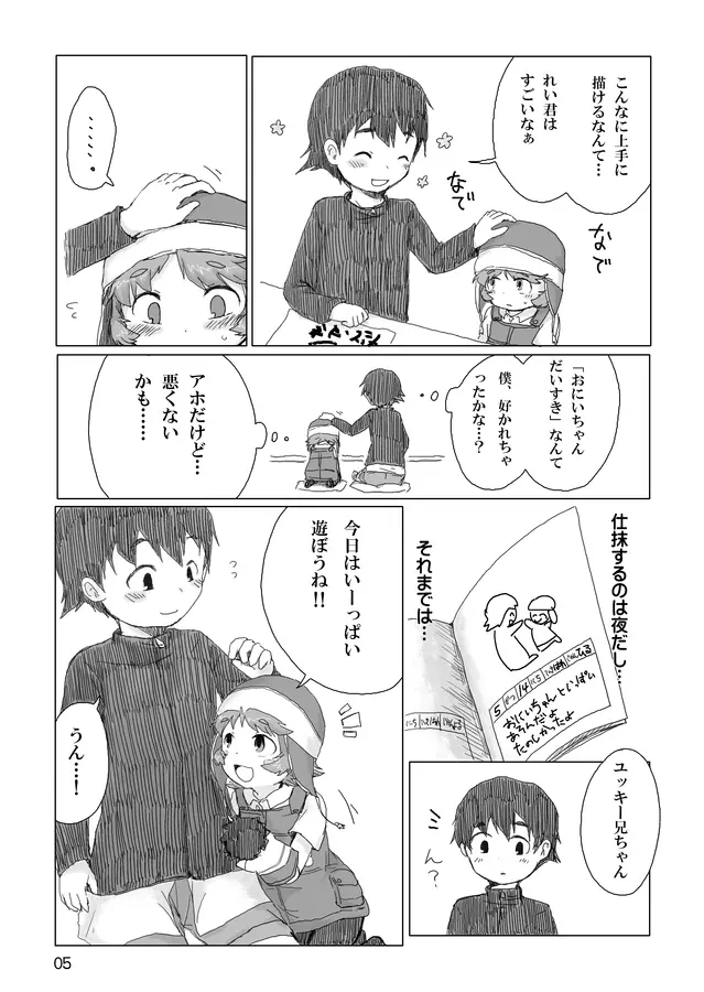 お兄ちゃんにお礼がしたいの Page.6